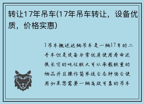 转让17年吊车(17年吊车转让，设备优质，价格实惠)